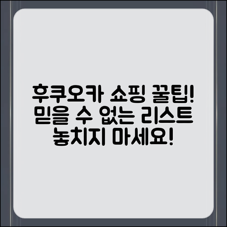 믿을 수 없는 후쿠오카 쇼핑 리스트 추천!