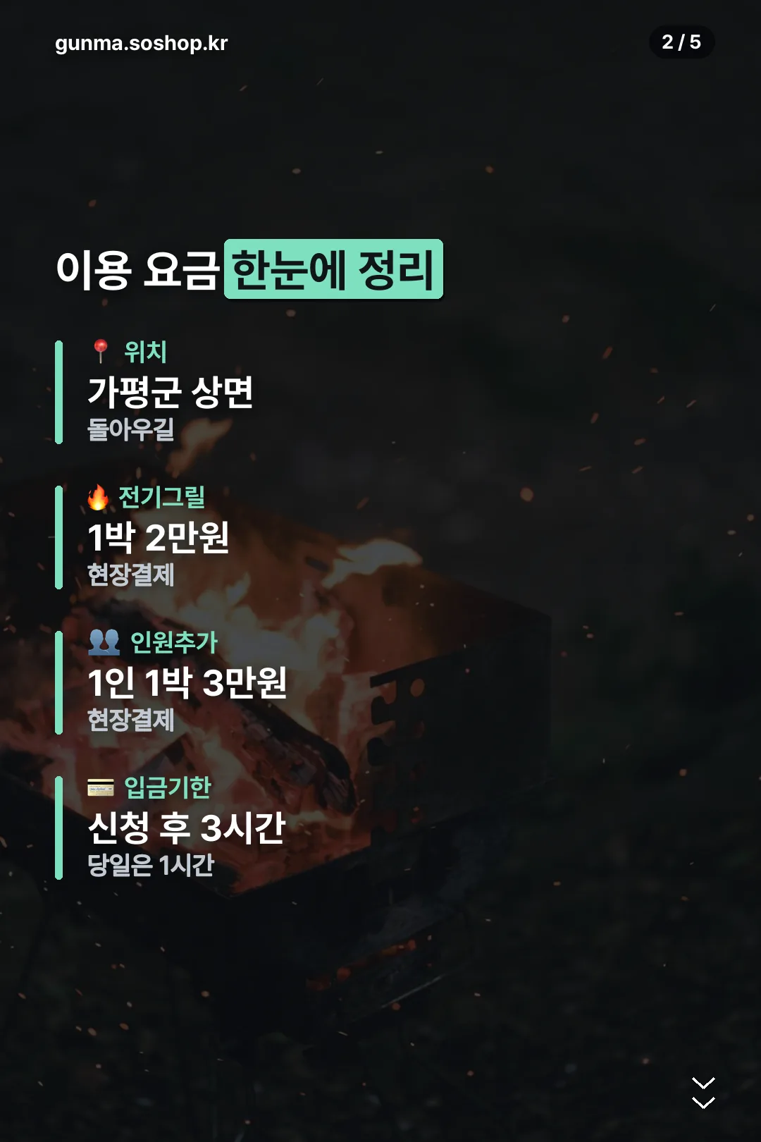 이용 요금 한눈에