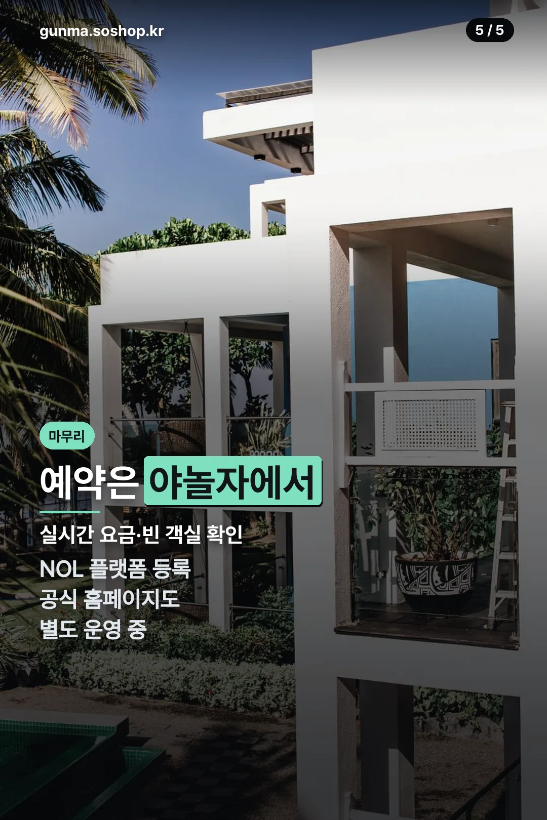 야놀자 예약 마무리