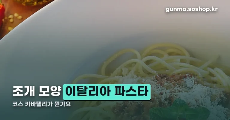 코스 카바텔리 정리 썸네일