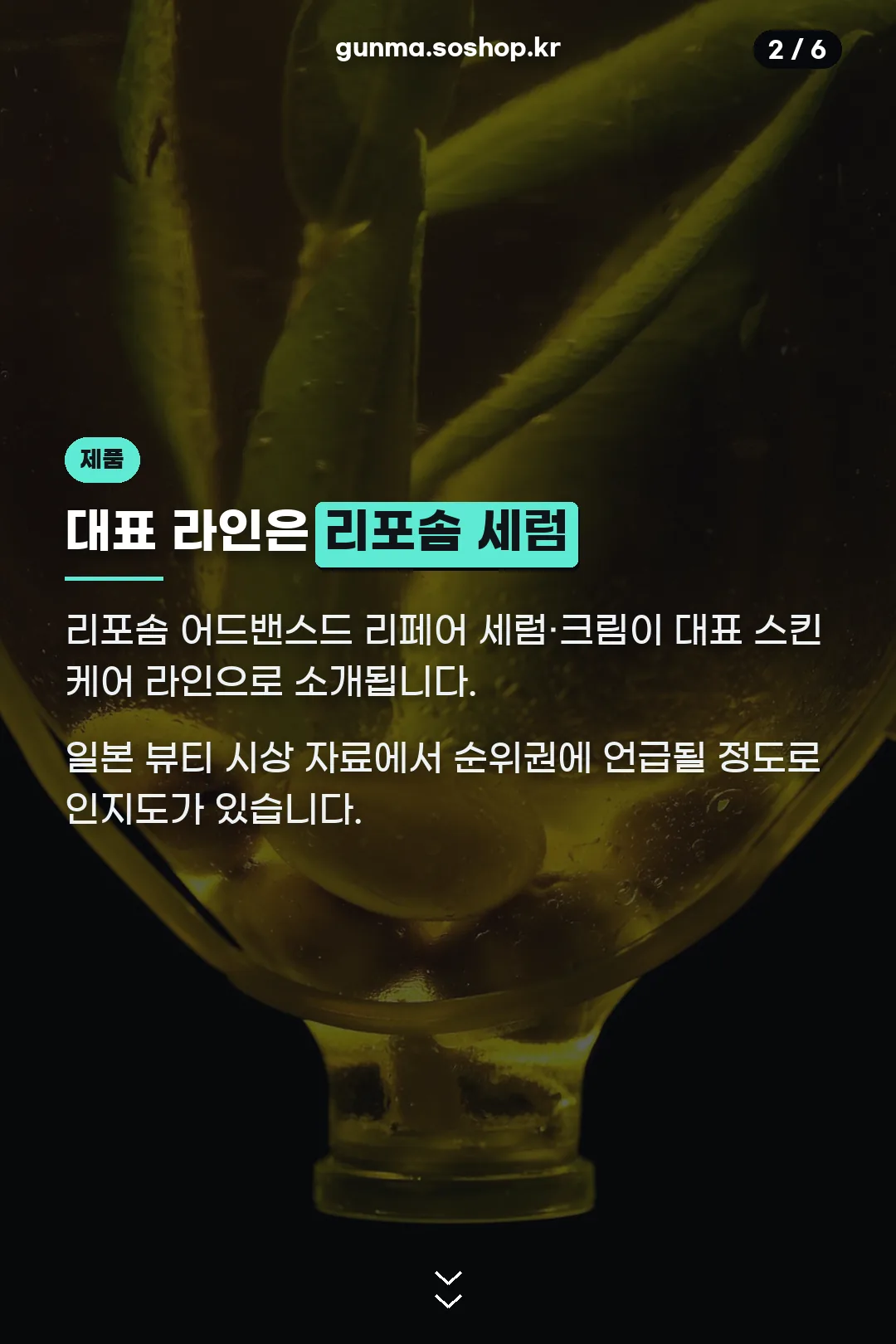 대표 라인 리포솜 세럼