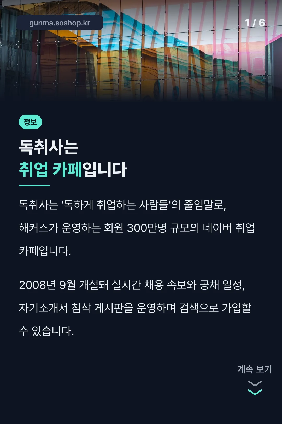 독취사는 취업 카페입니다