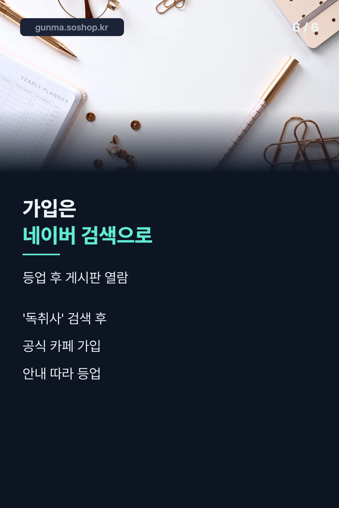 가입은 네이버 검색으로