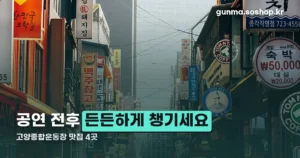 고양종합운동장 맛집 정리 썸네일