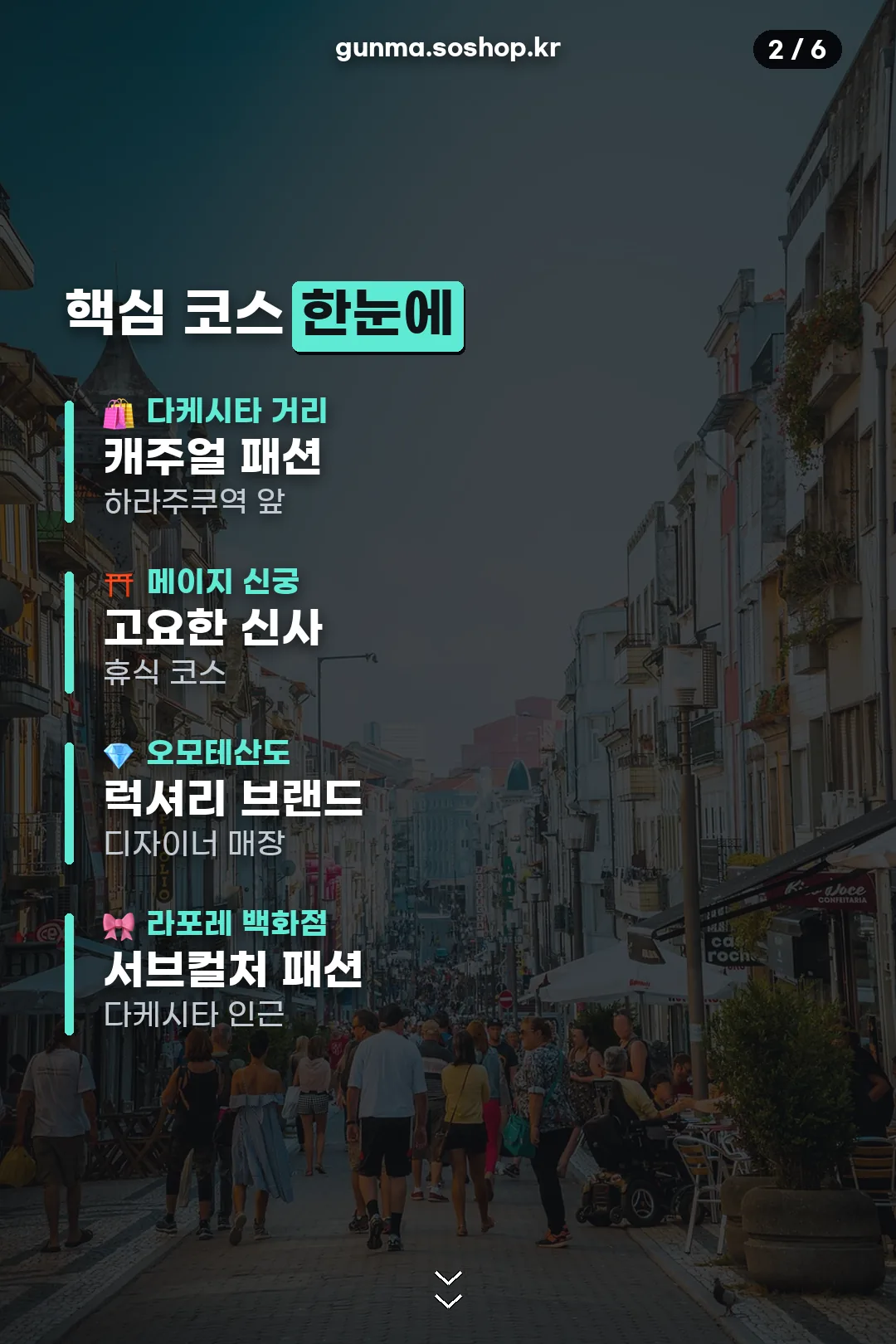 핵심 코스 한눈에