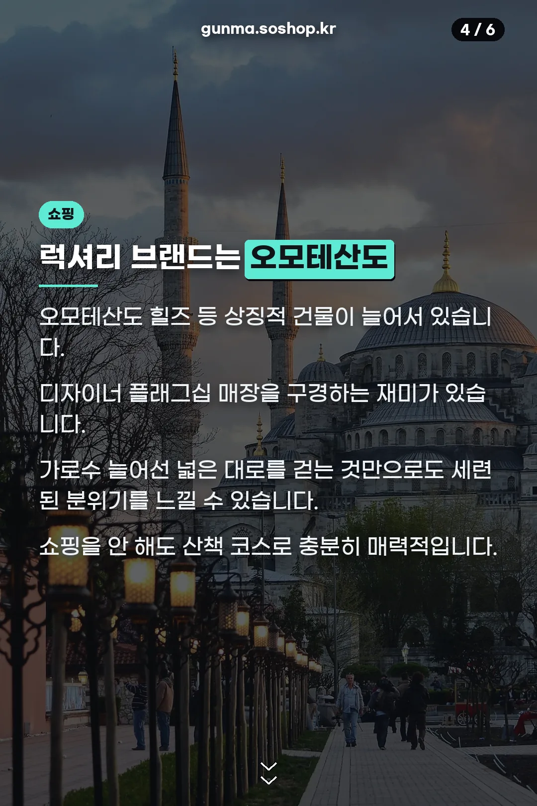 오모테산도 럭셔리 쇼핑