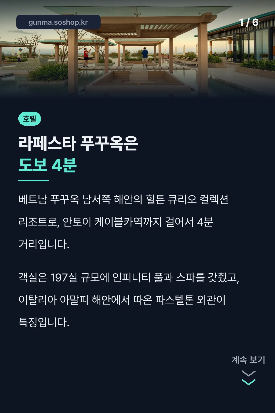 라페스타 푸꾸옥은 도보 4분