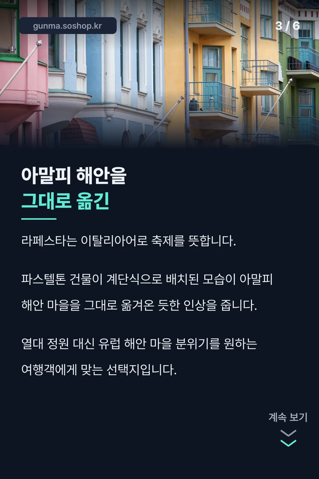 아말피 해안 건축 컨셉