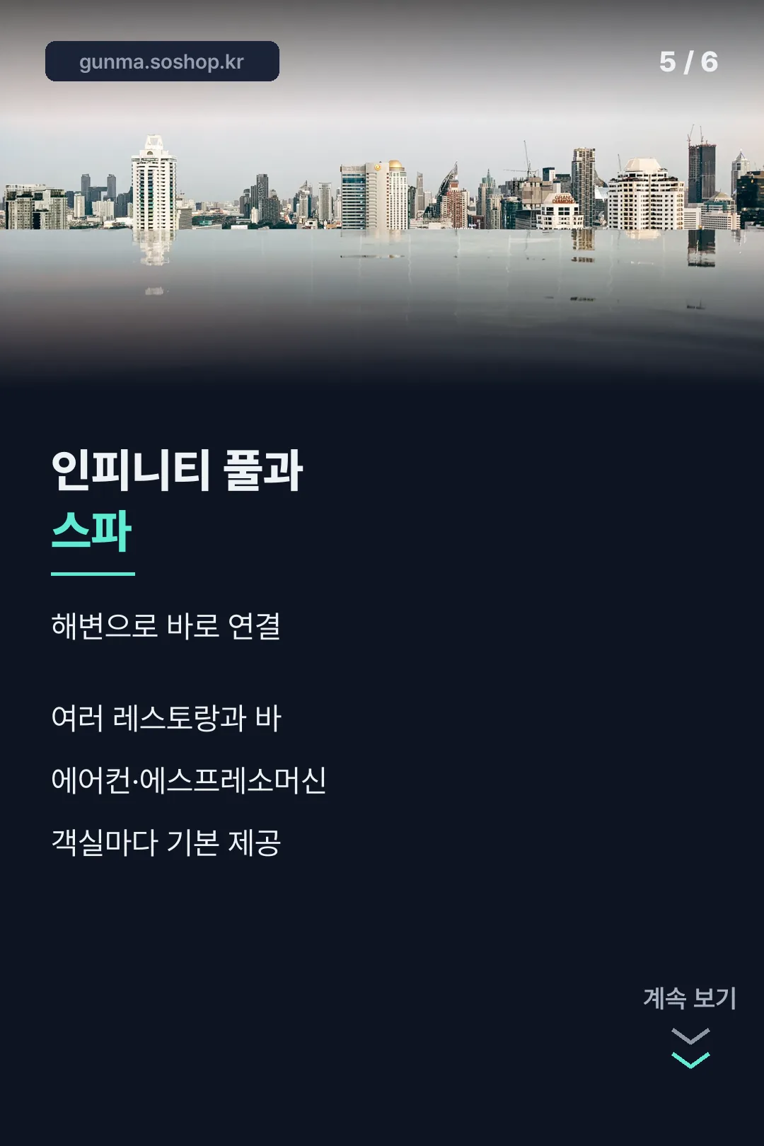 인피니티 풀과 스파