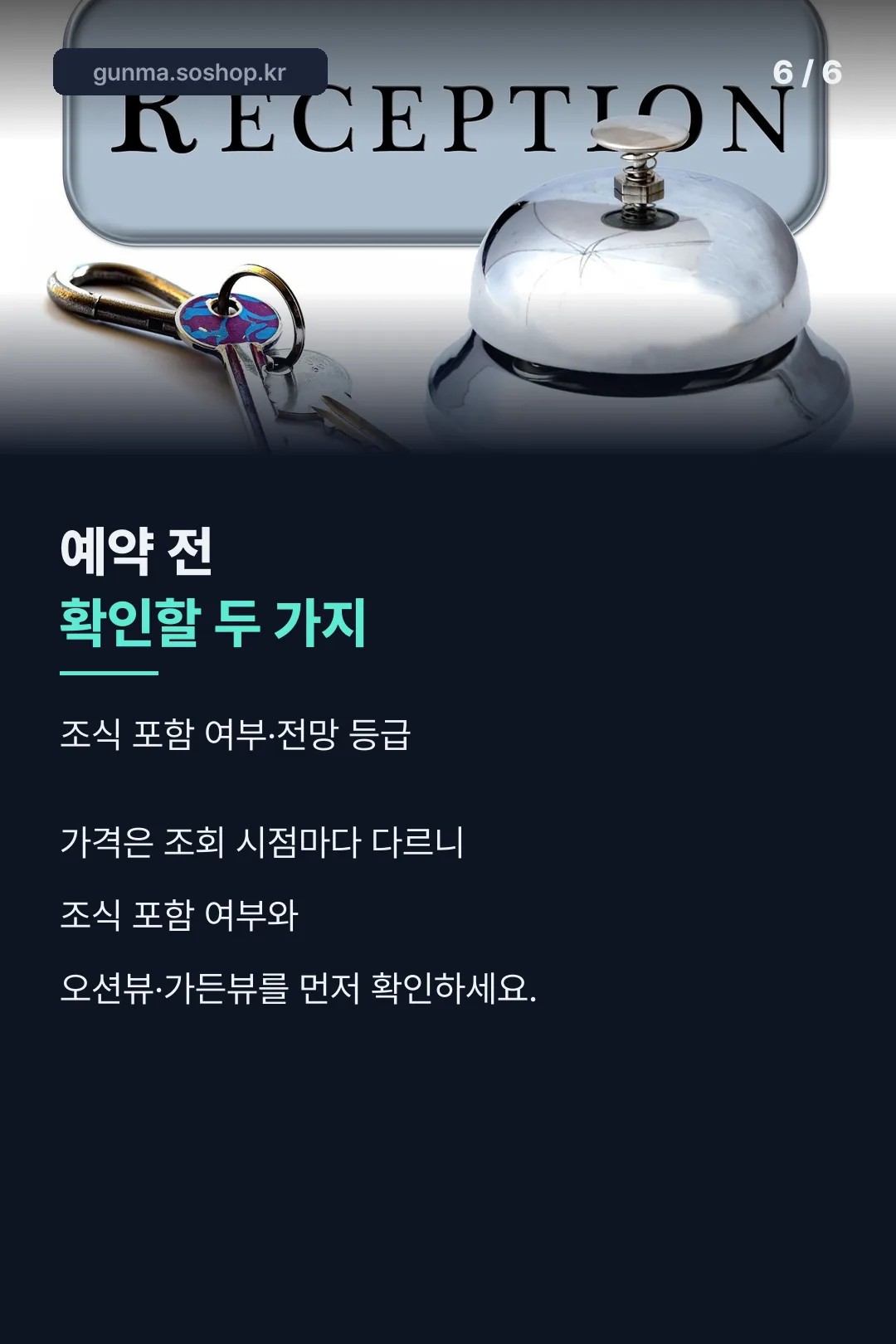 예약 전 확인할 점