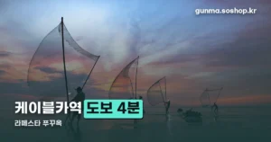라페스타 푸꾸옥 정리 썸네일