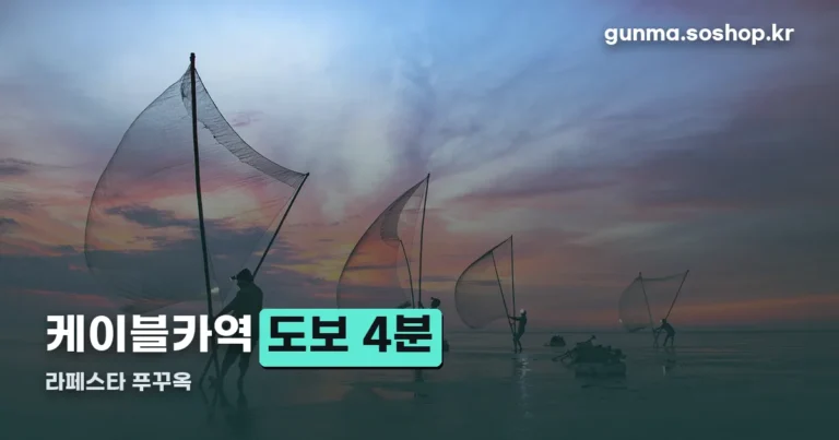 라페스타 푸꾸옥 정리 썸네일