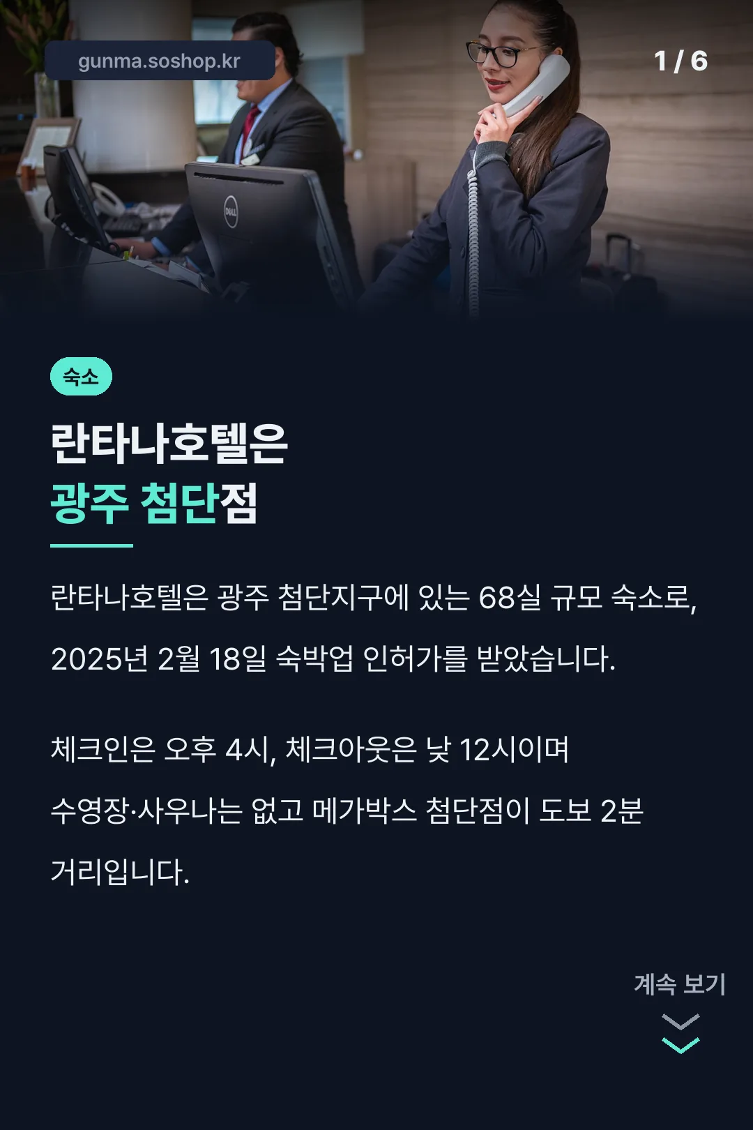 란타나호텔은 광주 첨단점