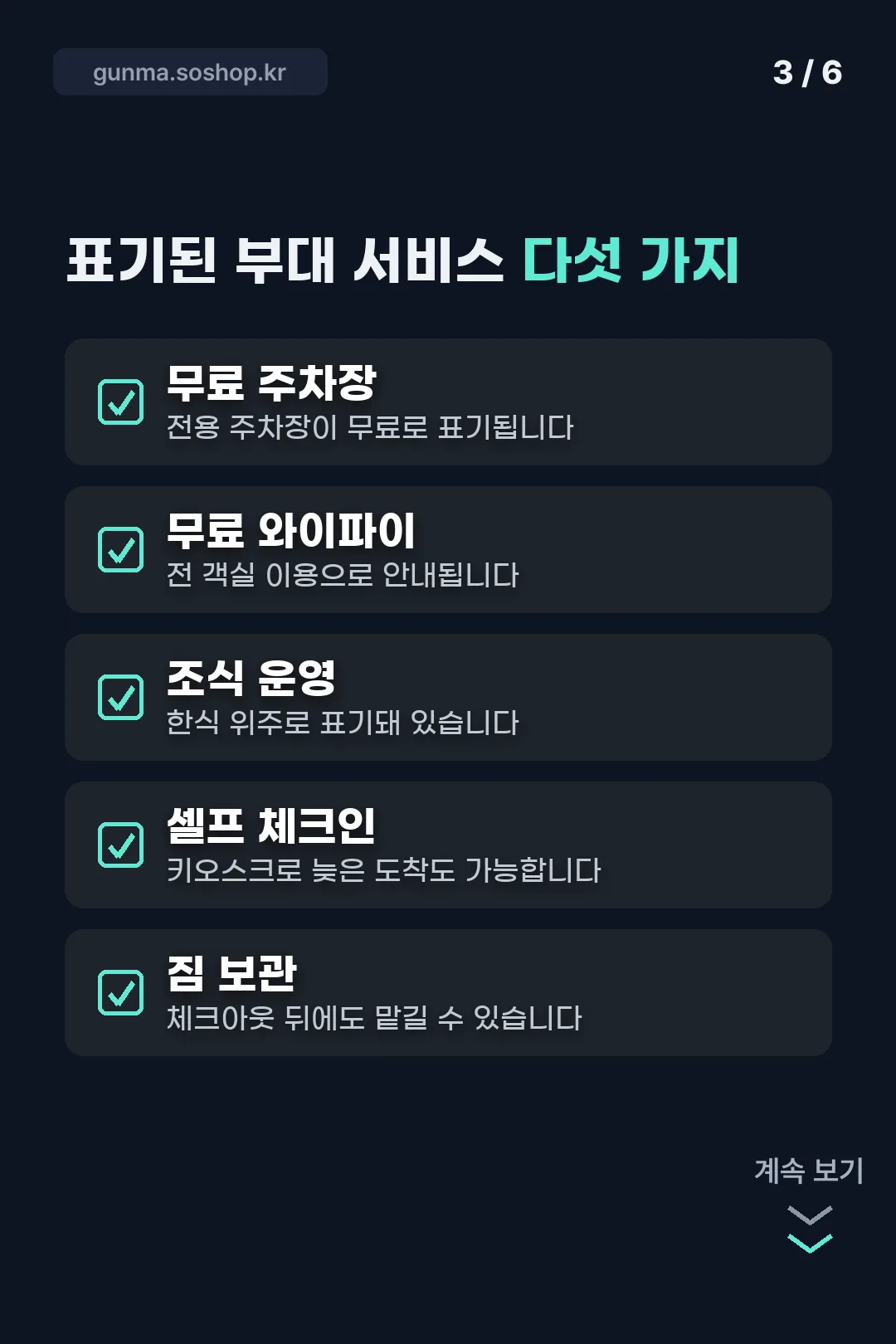 표기된 부대 서비스