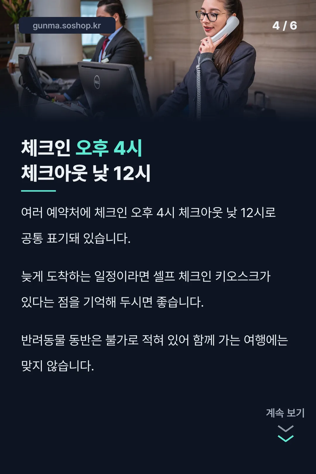 체크인 체크아웃 시각