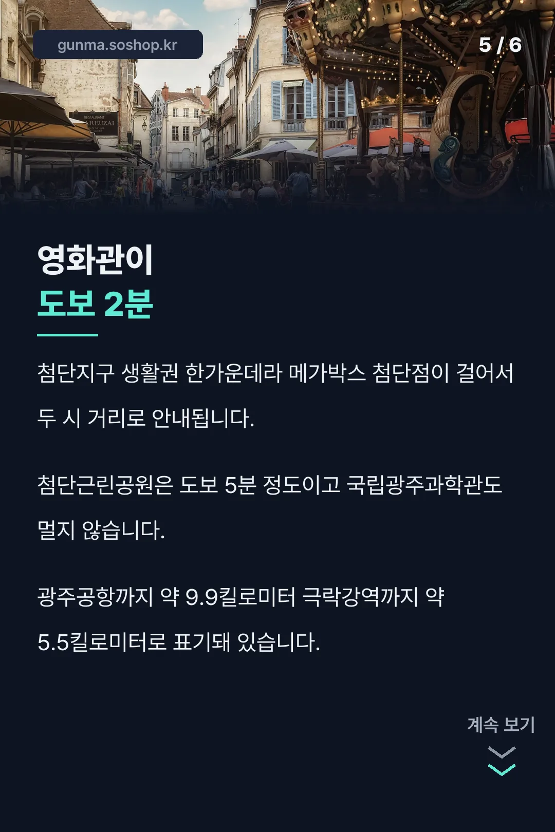 주변 위치와 교통