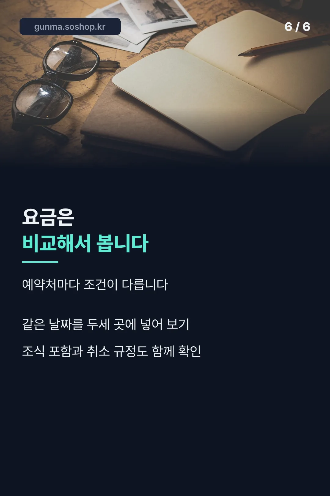 예약 비교 팁