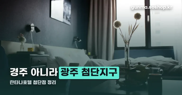 란타나호텔 정리 썸네일
