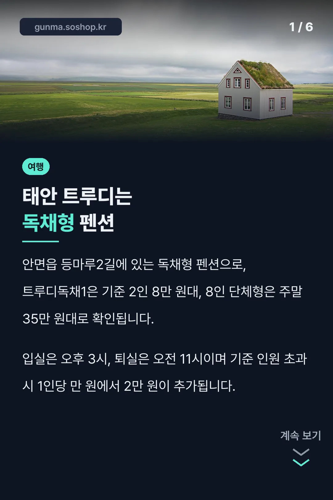 태안 트루디는 독채형 펜션