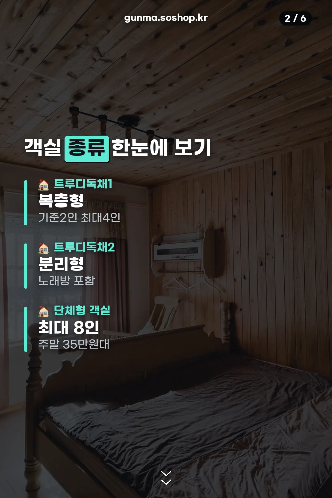 객실 종류 안내