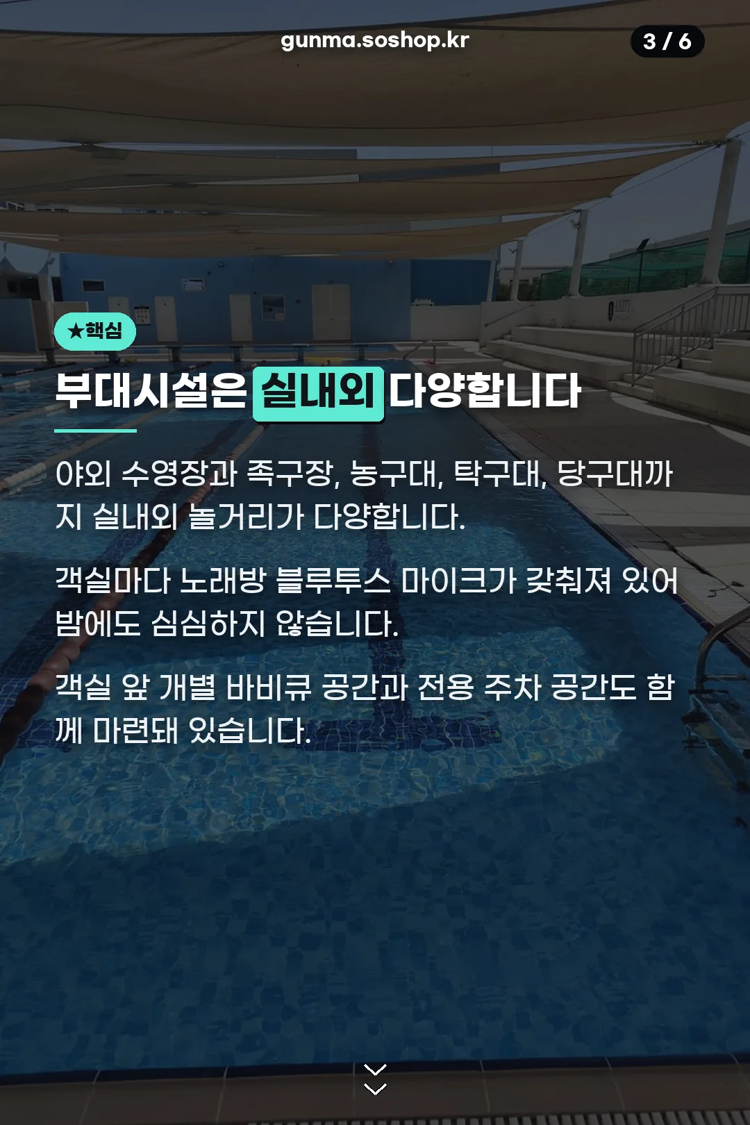 부대시설 안내