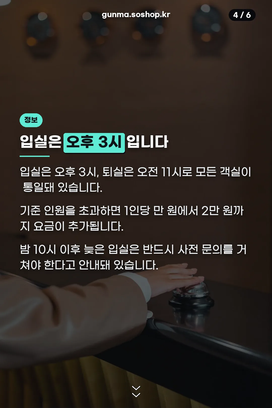 입실·퇴실 시간 안내