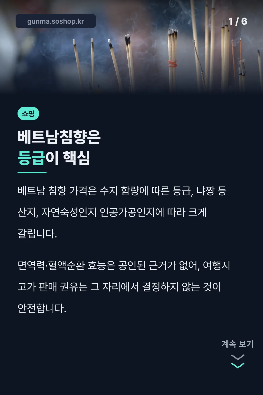 베트남침향은 등급이 핵심