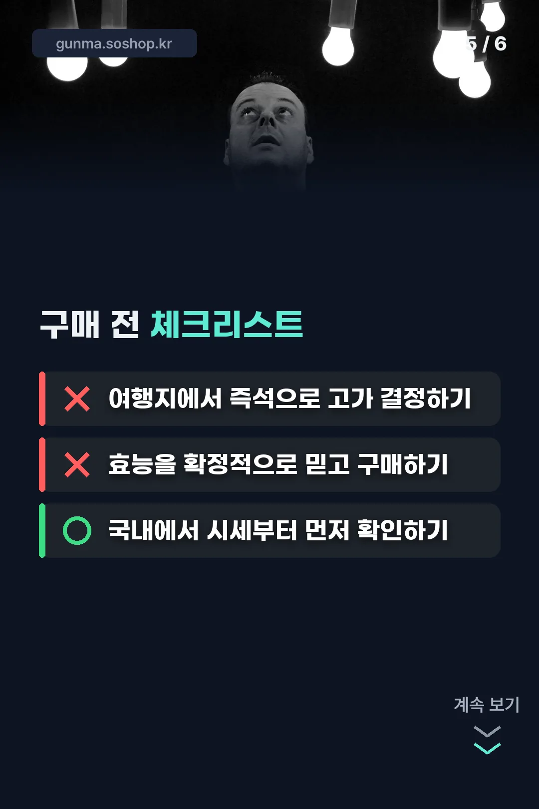 구매 전 체크리스트