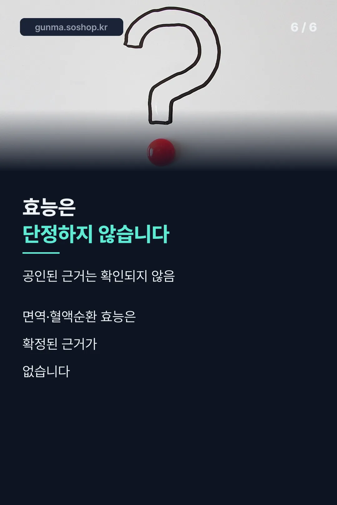 효능 주의 안내
