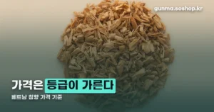 베트남 침향 가격 정리 썸네일