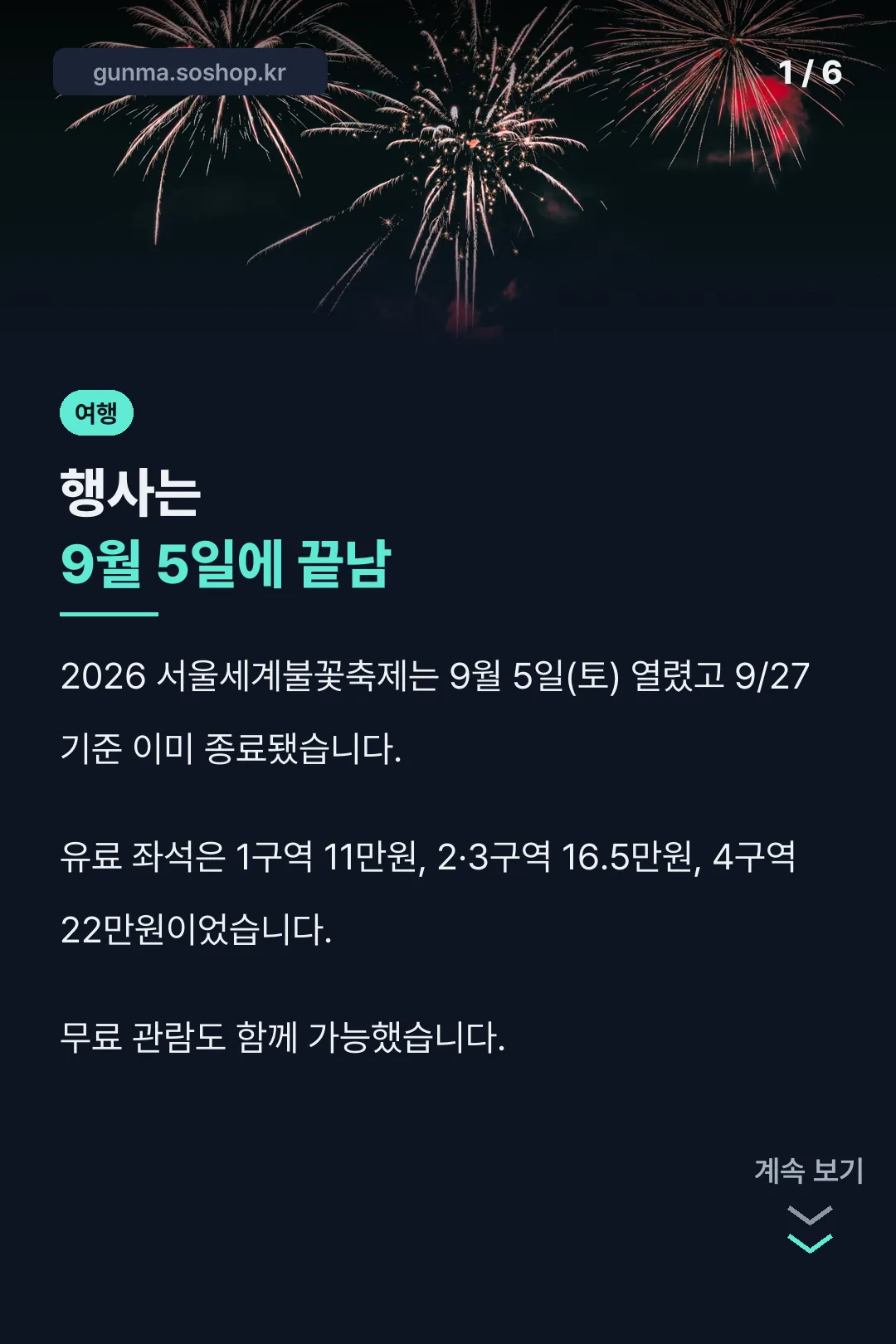 여의도 불꽃축제 표지