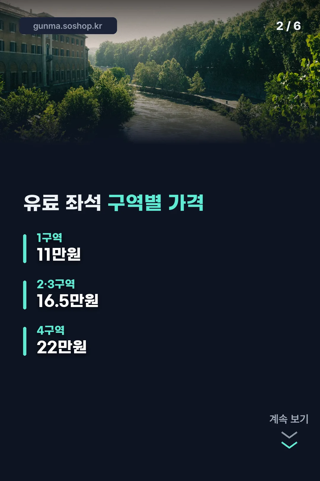 유료 좌석 가격