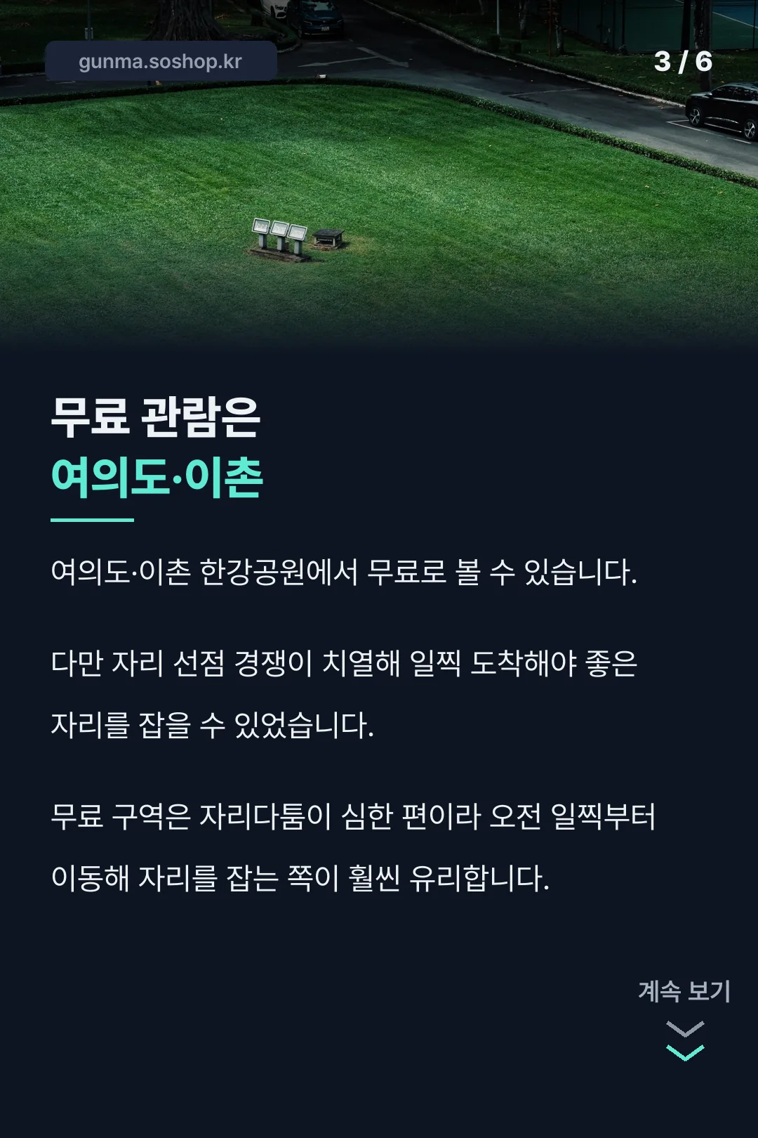무료 관람 안내