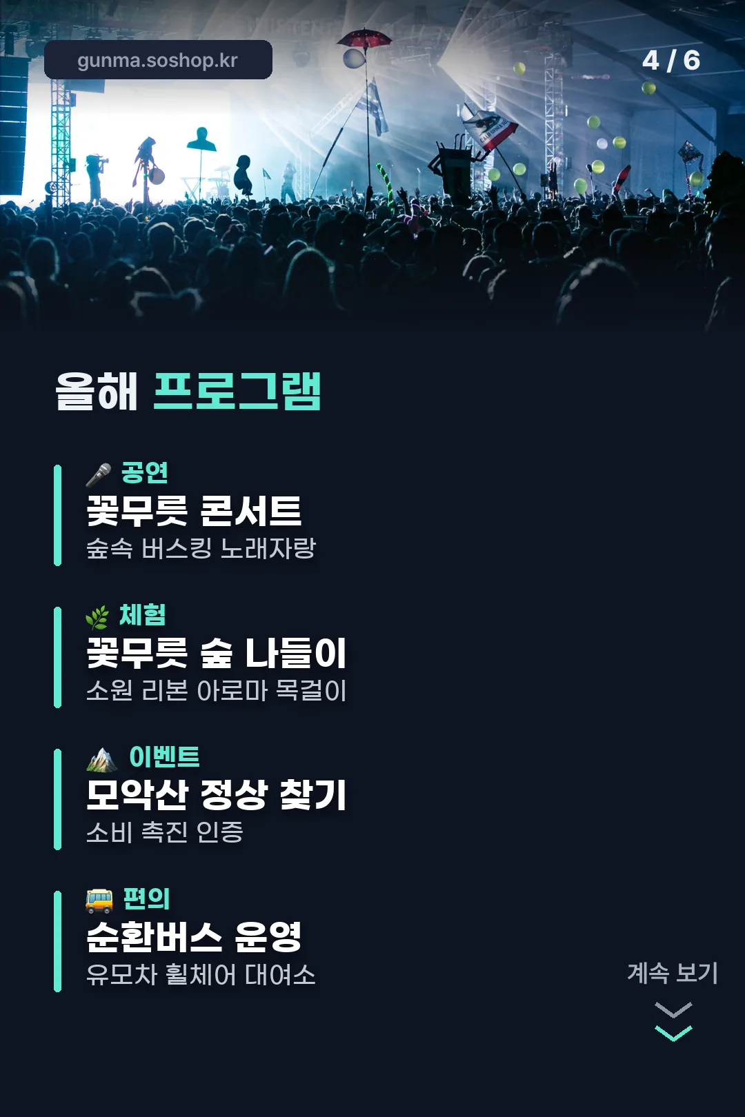 올해 프로그램