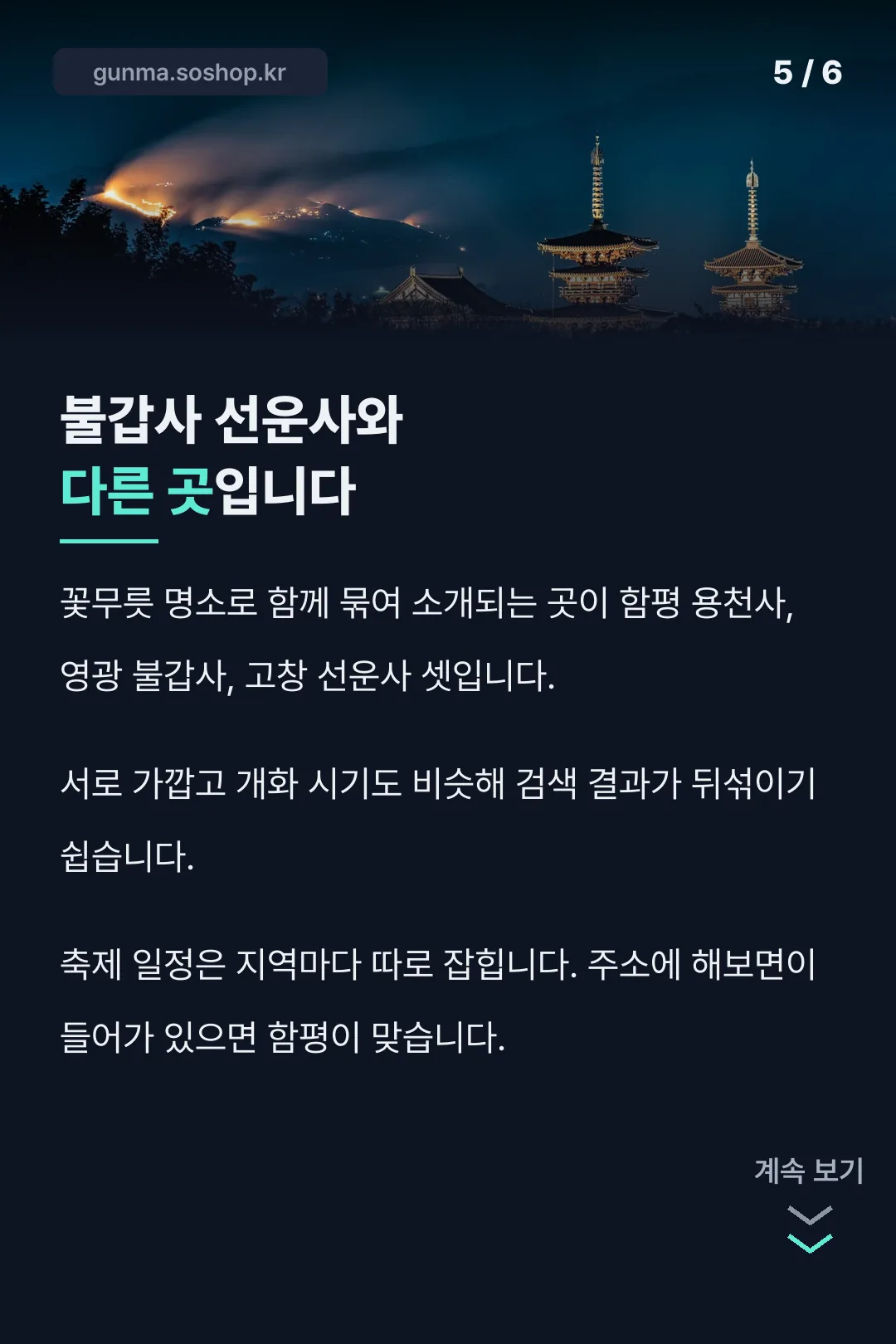 다른 꽃무릇 명소와 구분
