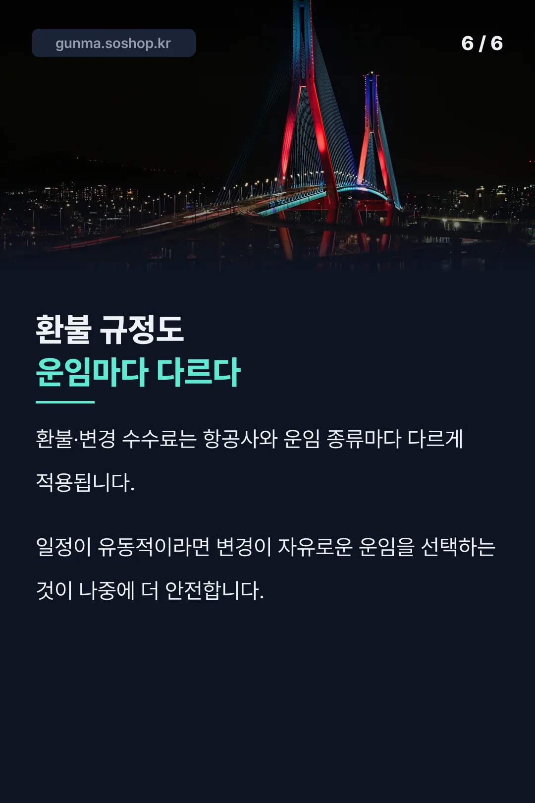 환불 규정 참고