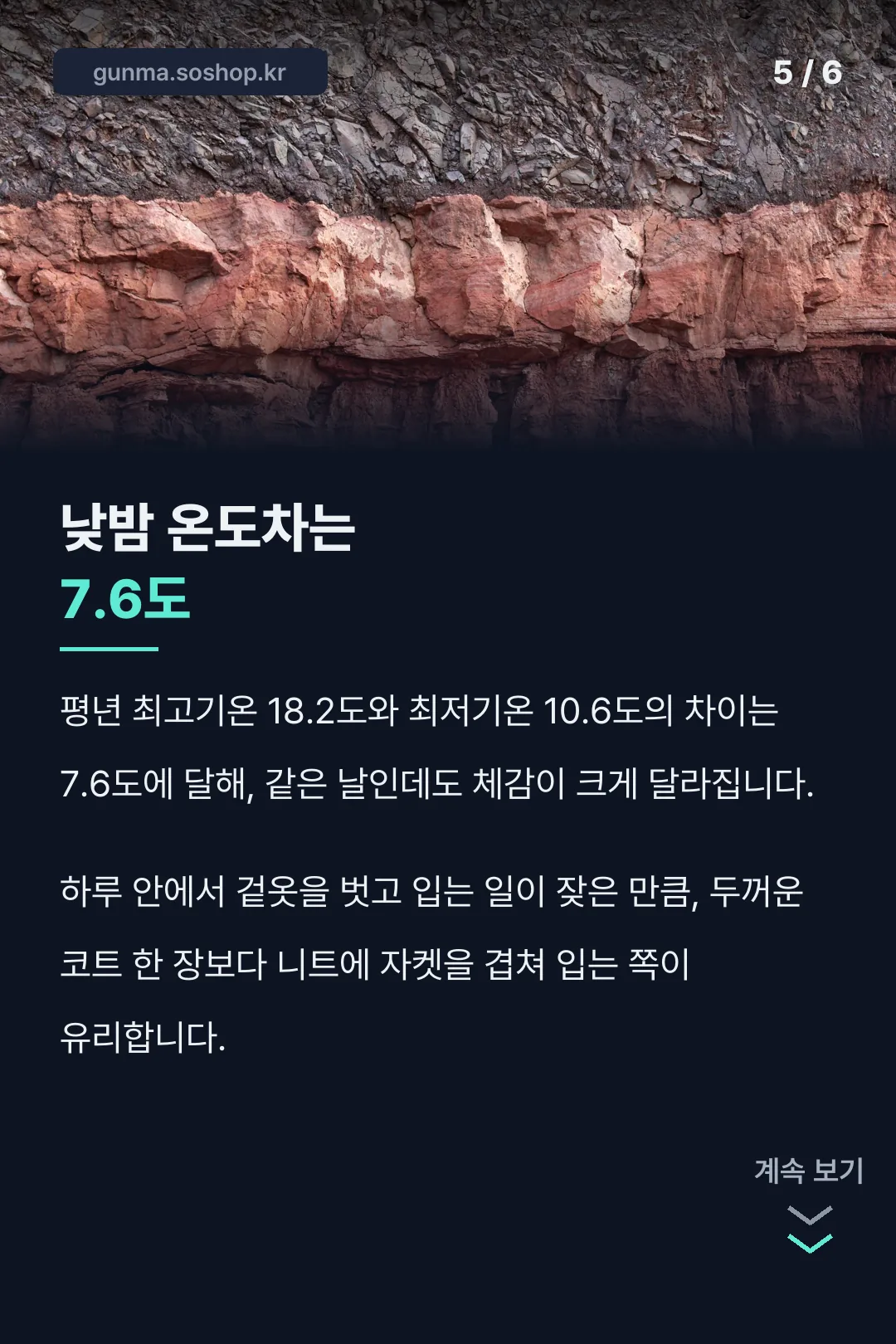 낮밤 온도차 7.6도 설명