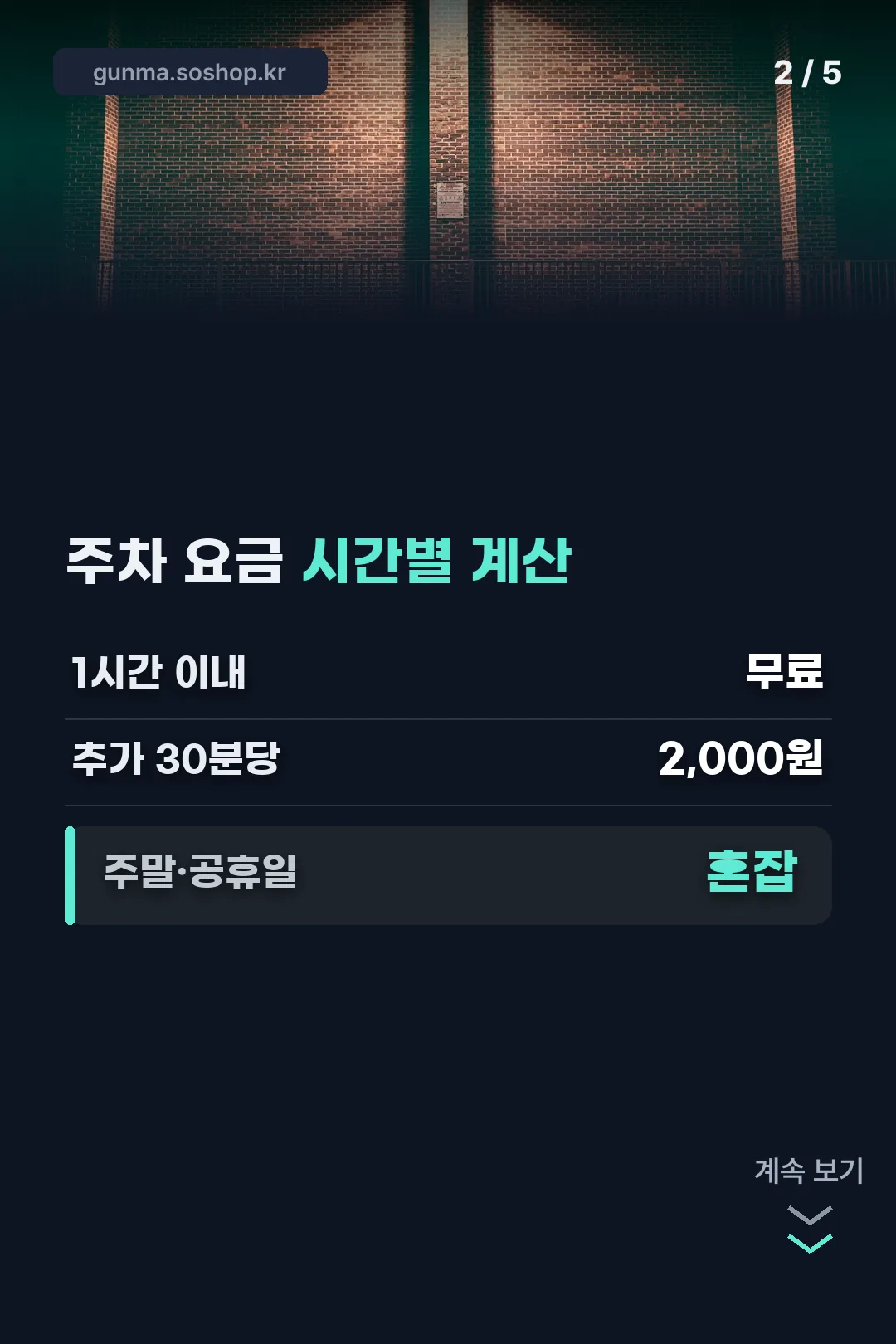 주차 요금 시간별 계산