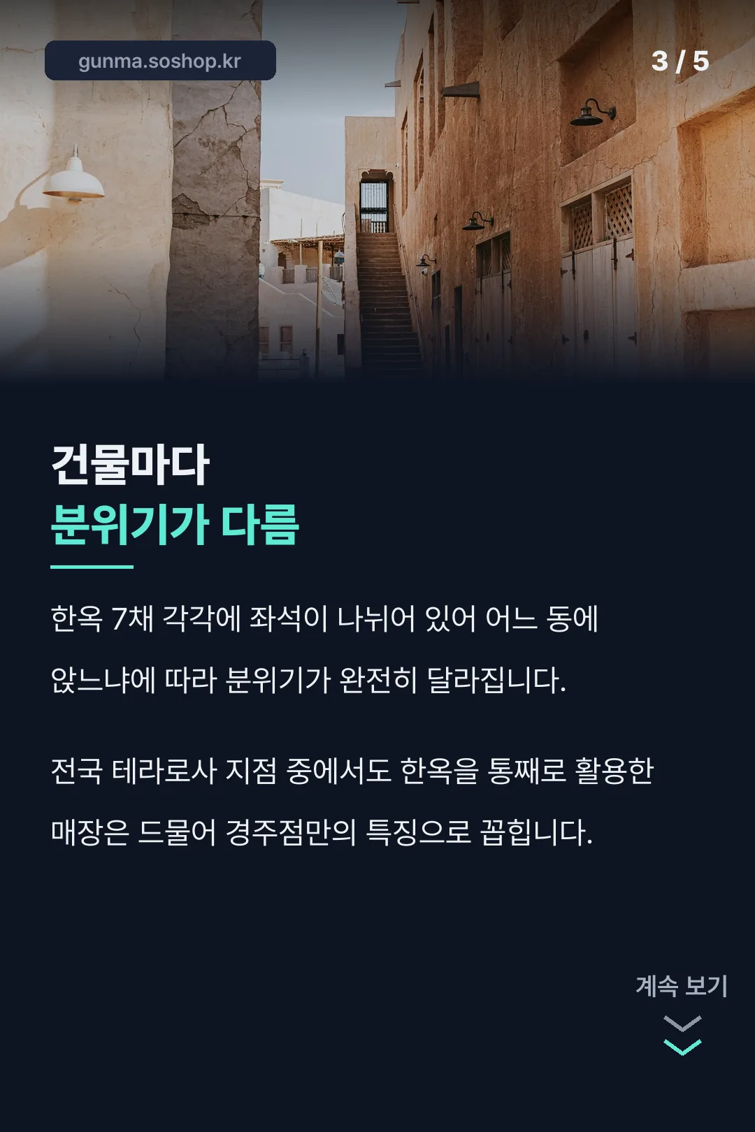 건물마다 다른 분위기