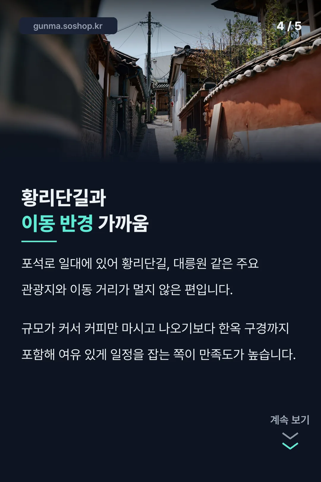 황리단길과 이동 반경