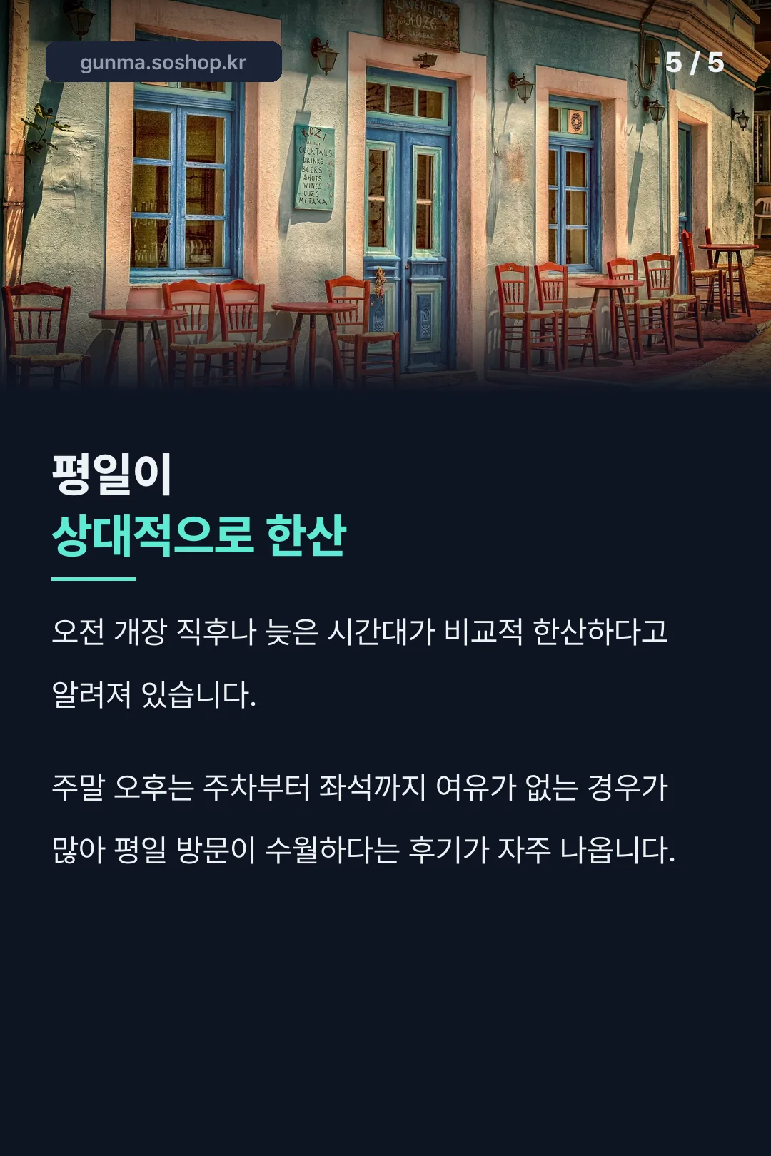평일 방문이 한산