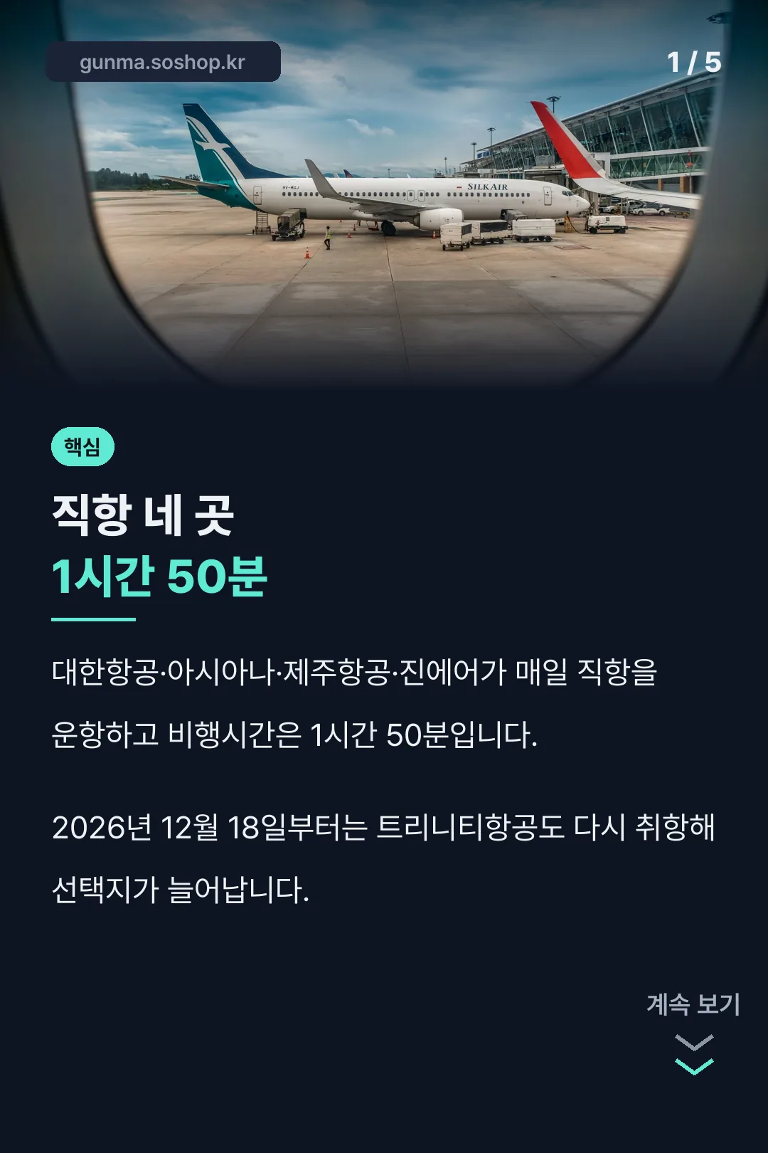 인천 나고야 항공권 표지