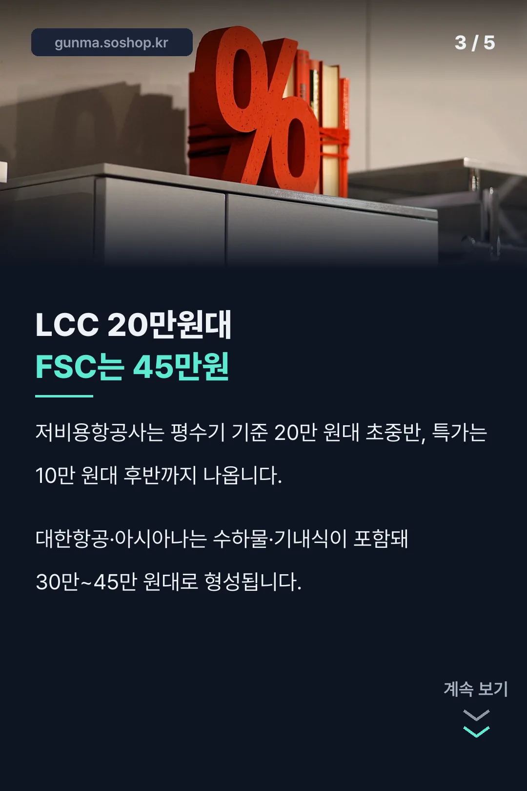 항공사별 편명 비교