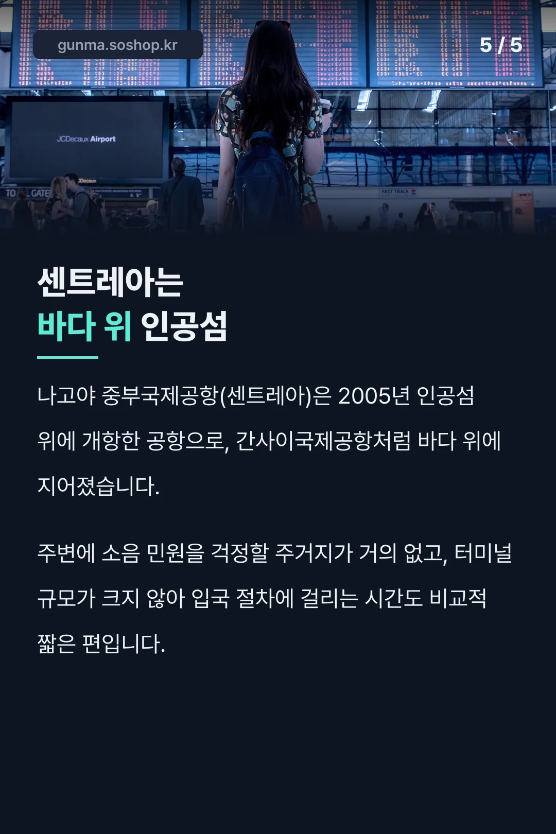제주항공만 다른 터미널