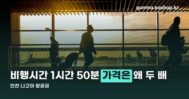 인천 나고야 항공권 정리 썸네일