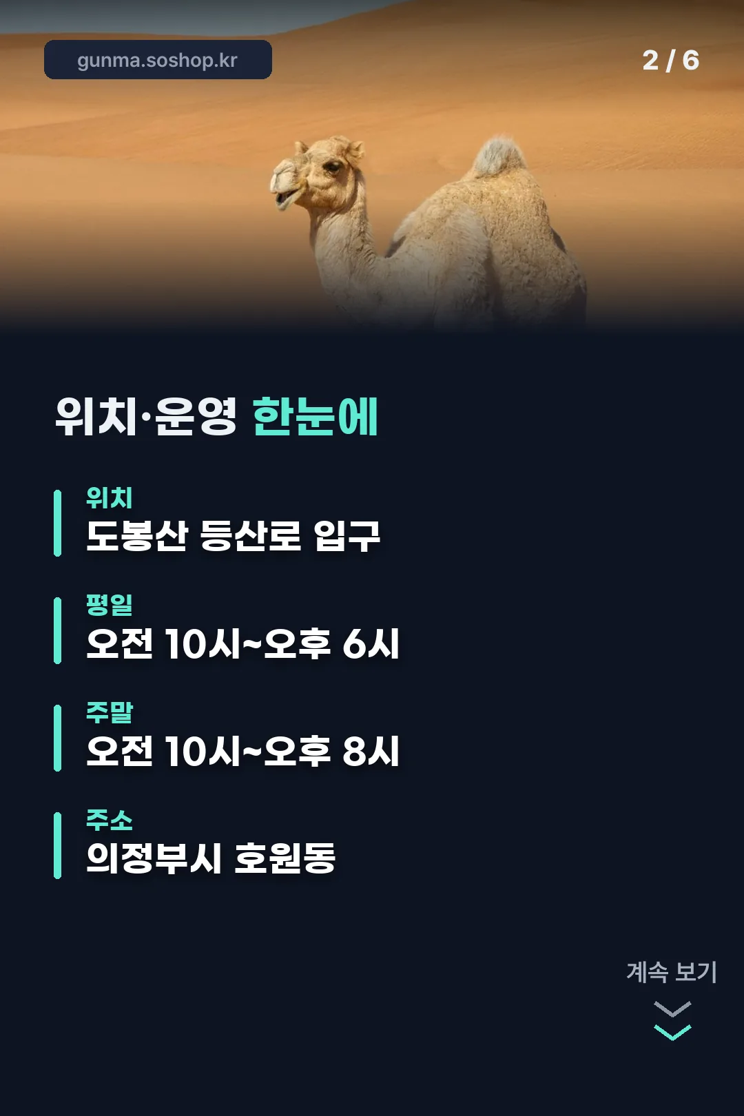위치와 운영시간