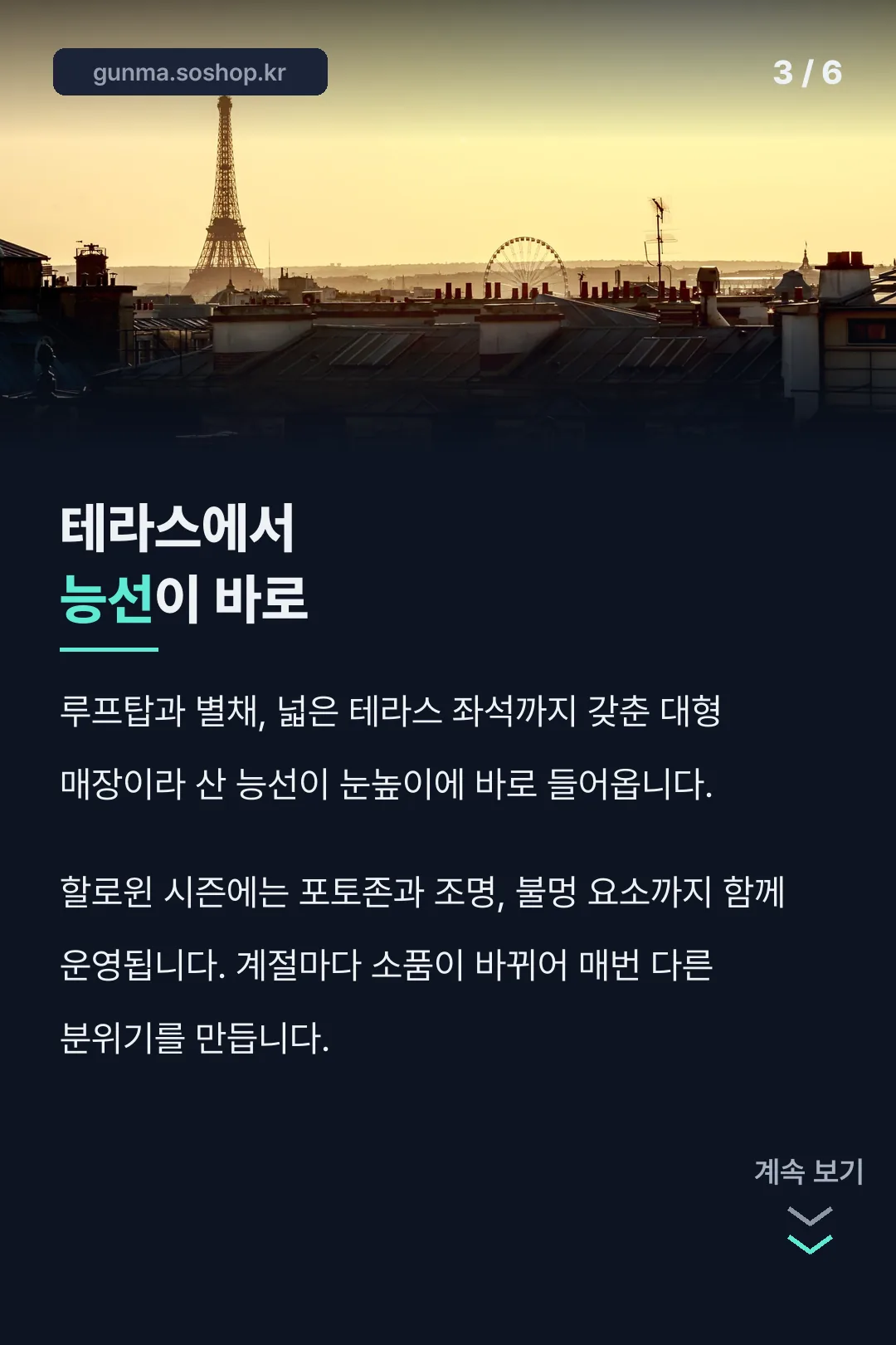 루프탑과 테라스
