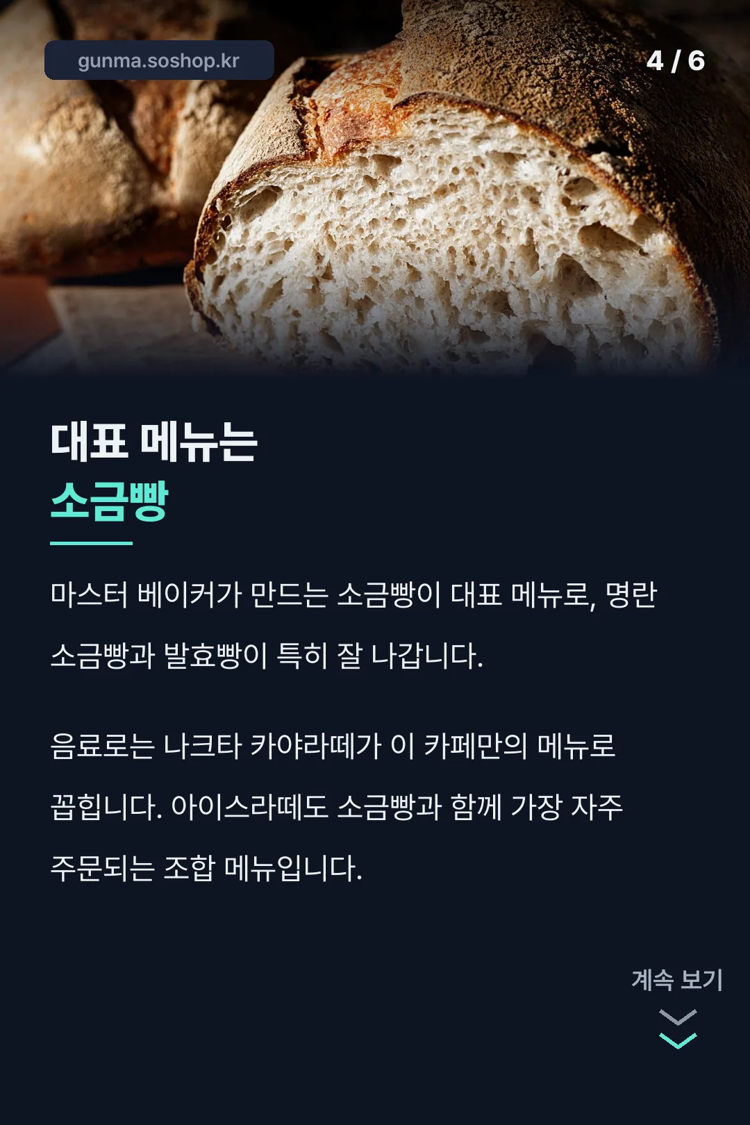 대표 소금빵 메뉴