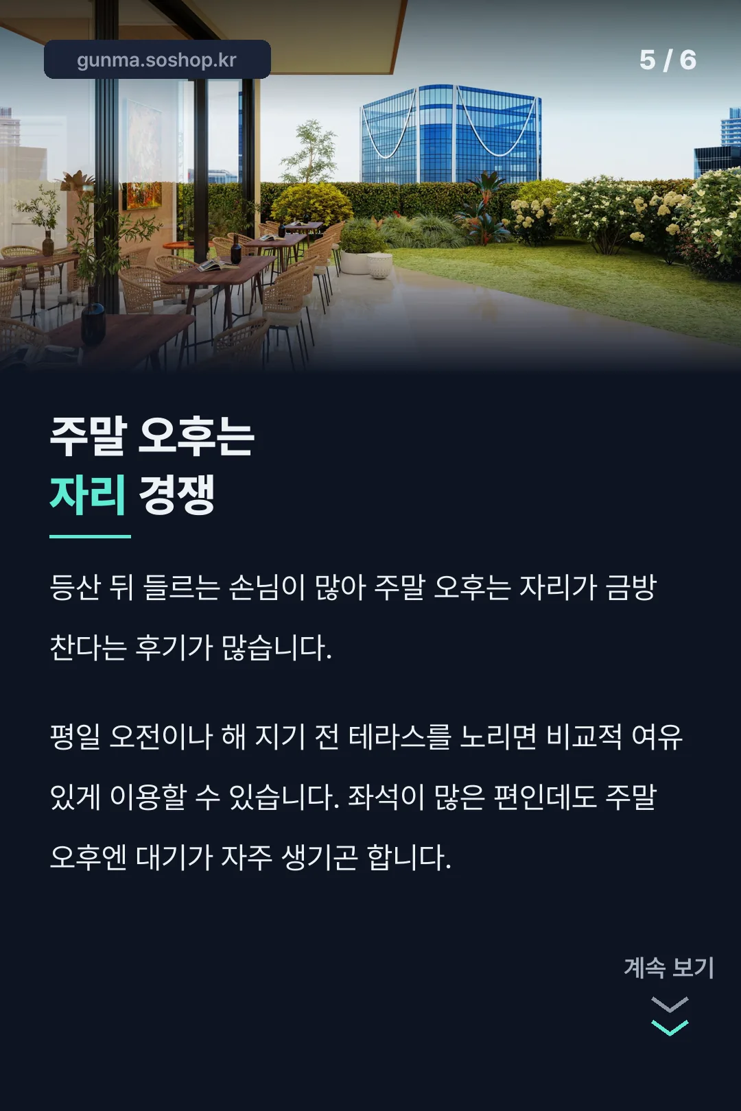 주말 혼잡 시간대