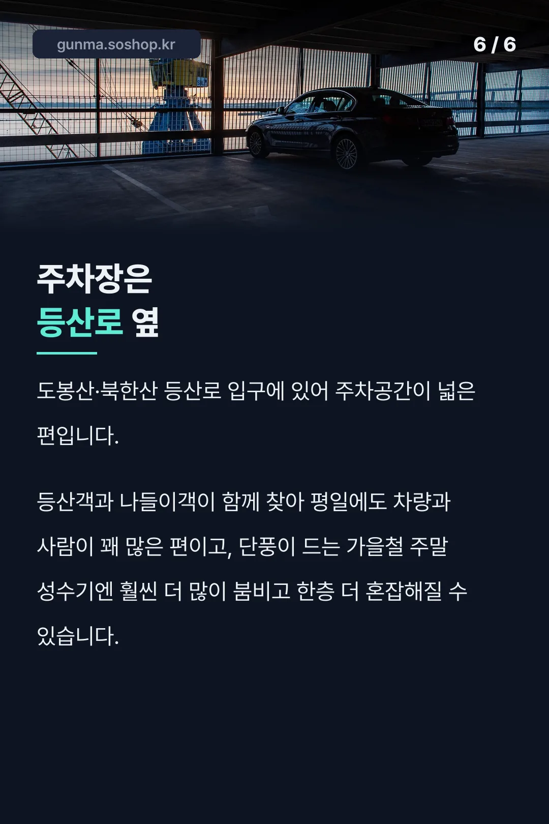 등산로 입구 주차